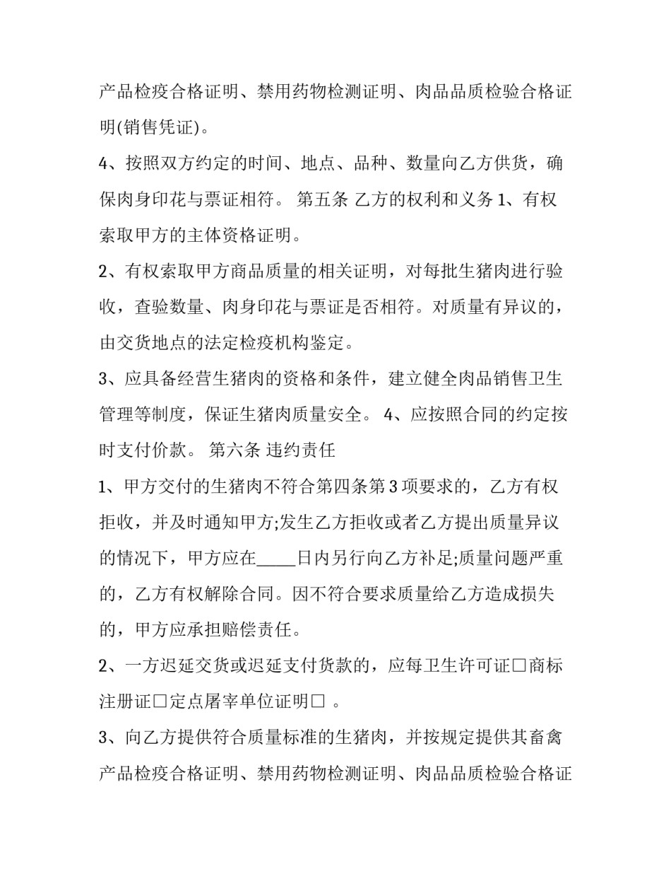 最新建材销售合同(3篇)_第2页
