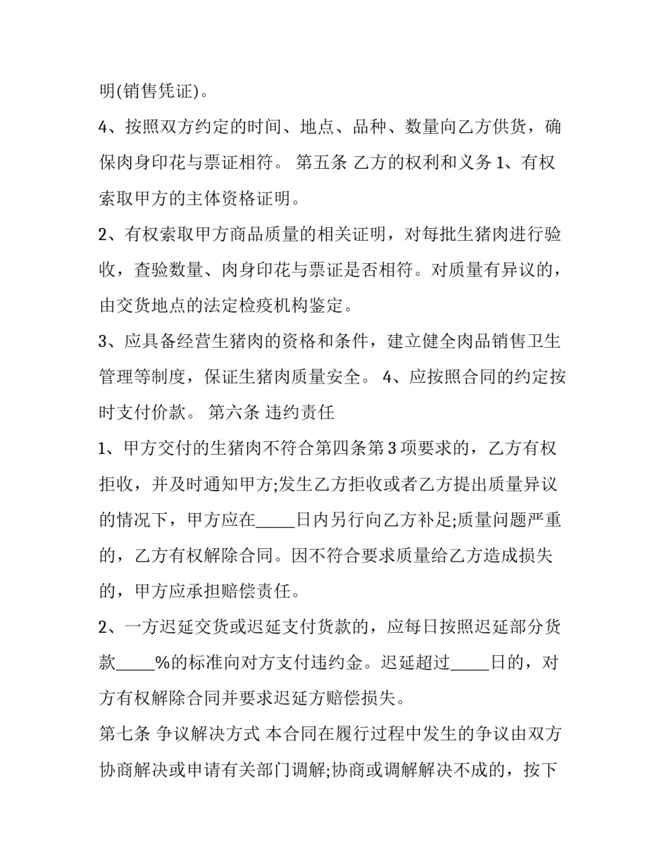 最新建材销售合同(3篇)_第3页