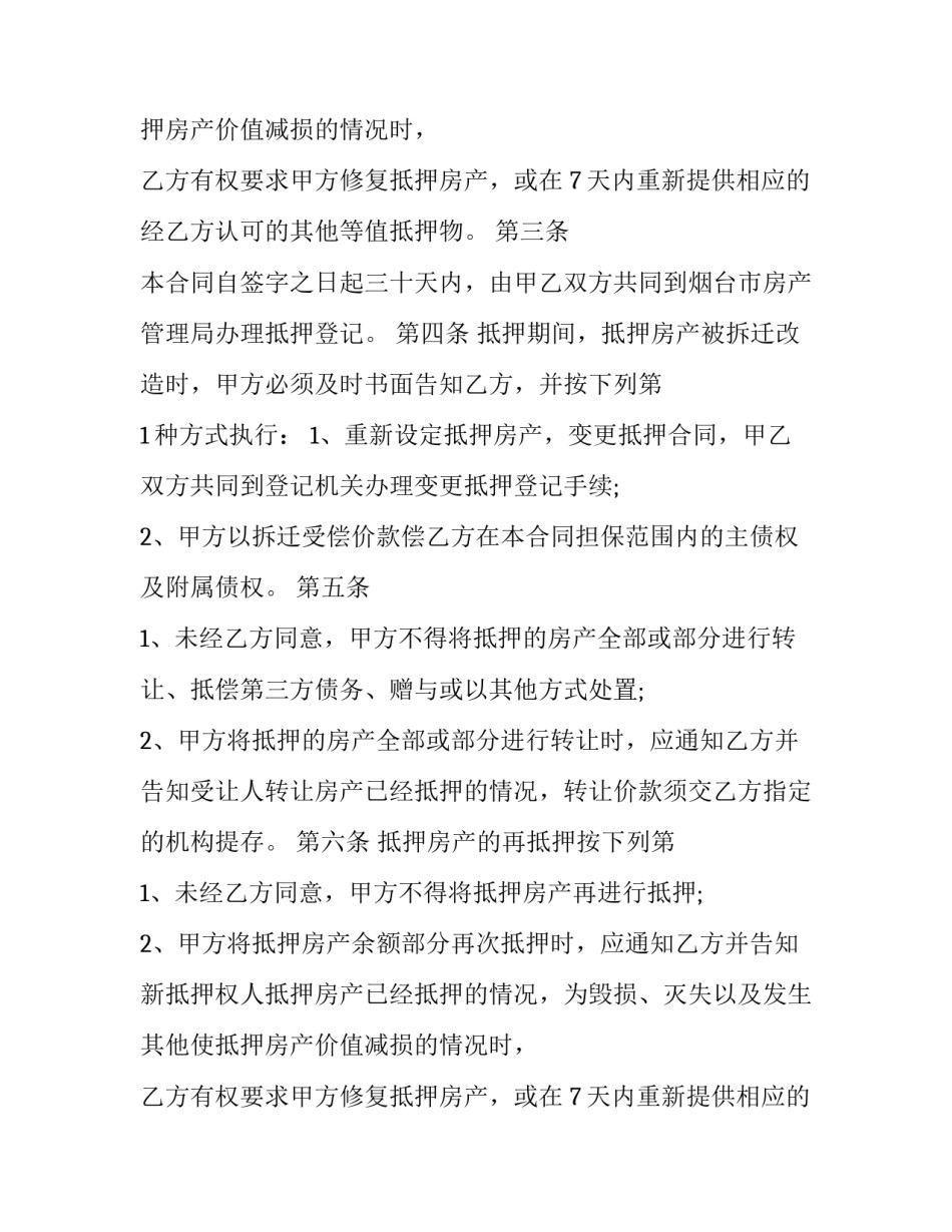最新房产抵押合同和借款合同(二十二篇)_第2页