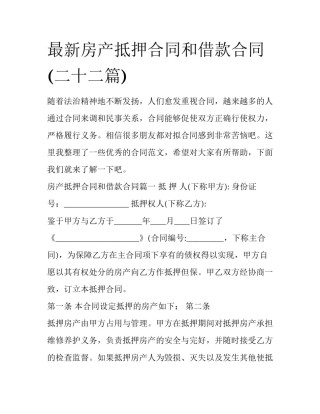 最新房产抵押合同和借款合同(二十二篇)