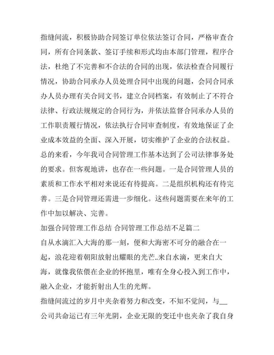 2023年加强合同管理工作总结 合同管理工作总结不足(二十二篇)_第3页