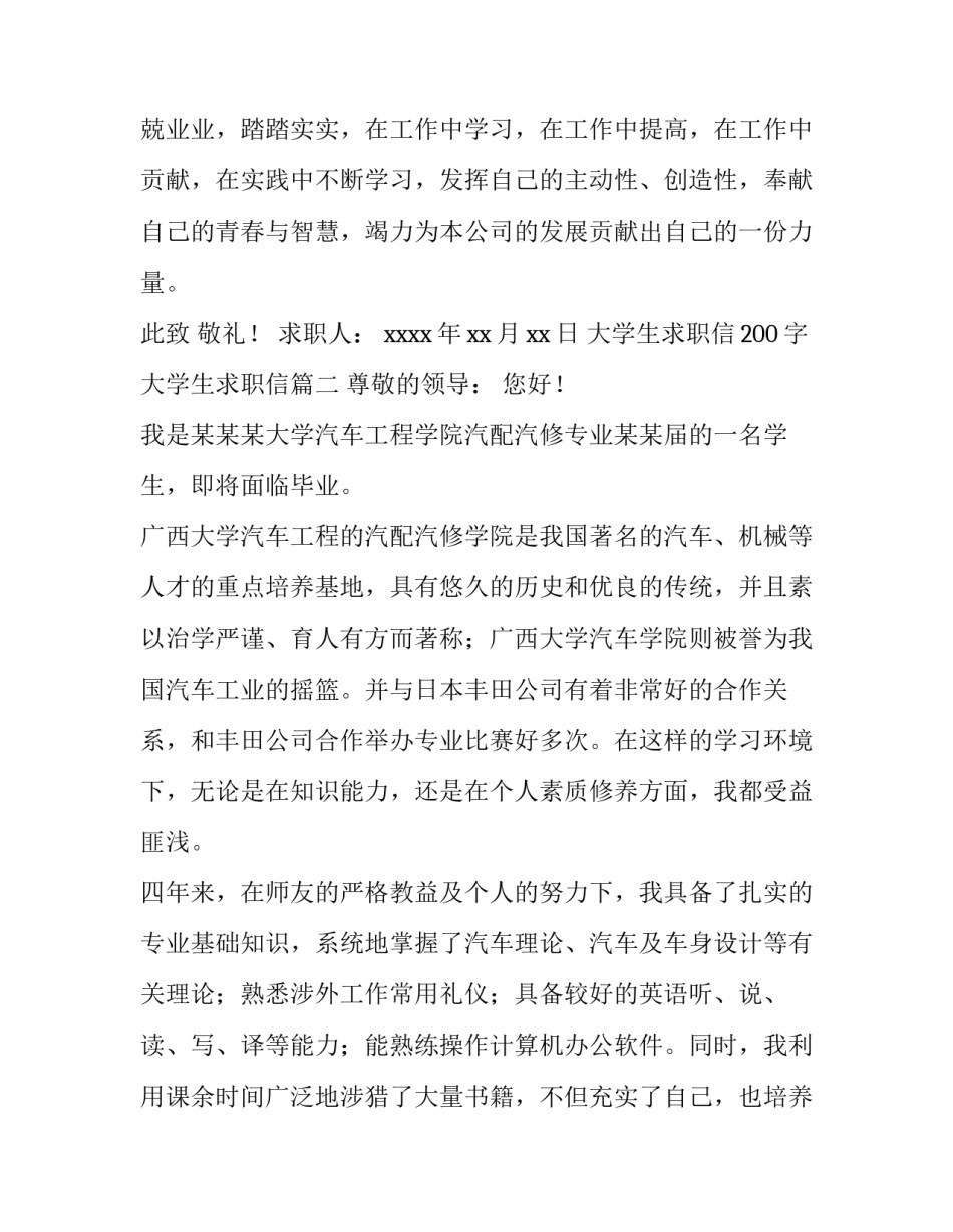 最新大学生求职信200字 大学生求职信(十五篇)_第3页