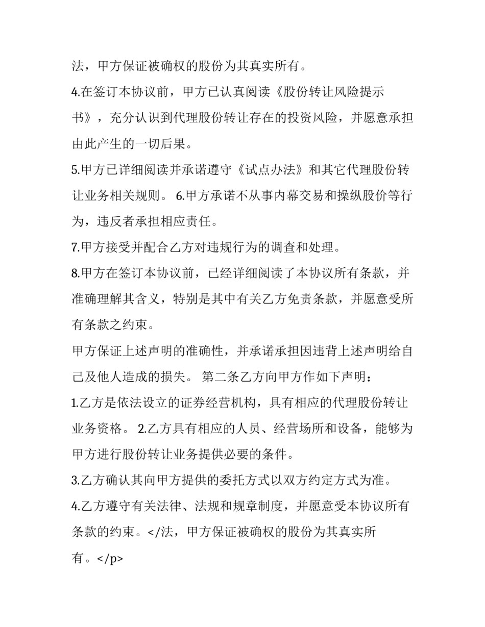 最新股份转让协议书合同 股份转让合同协议书(大全13篇)_第2页