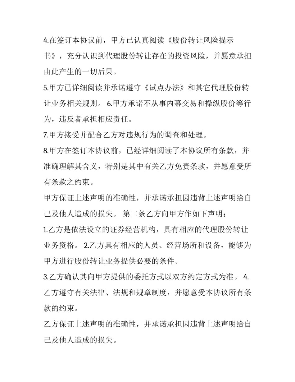 最新股份转让协议书合同 股份转让合同协议书(大全13篇)_第3页