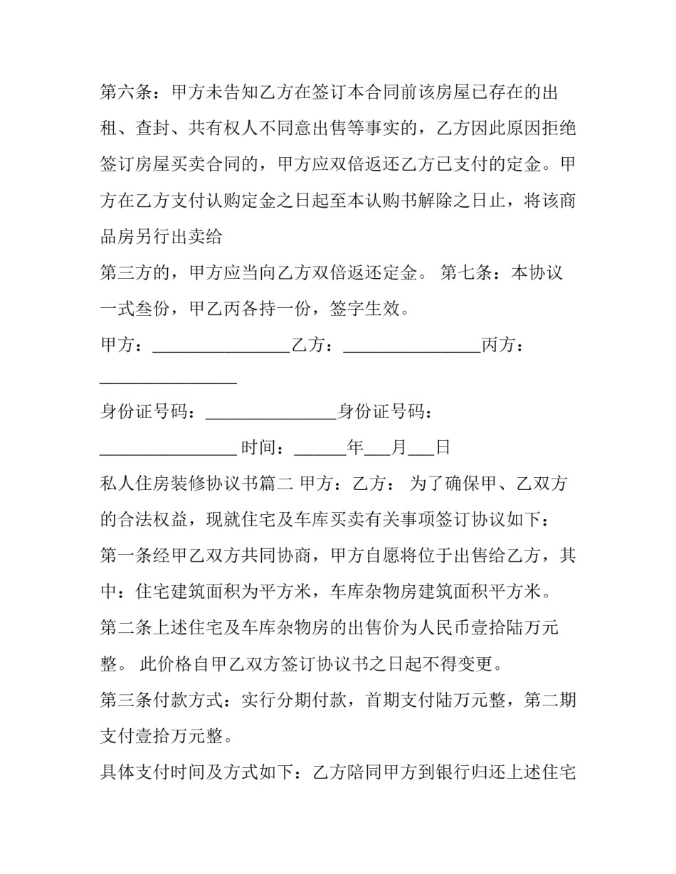 私人住房装修协议书(二十二篇)_第3页