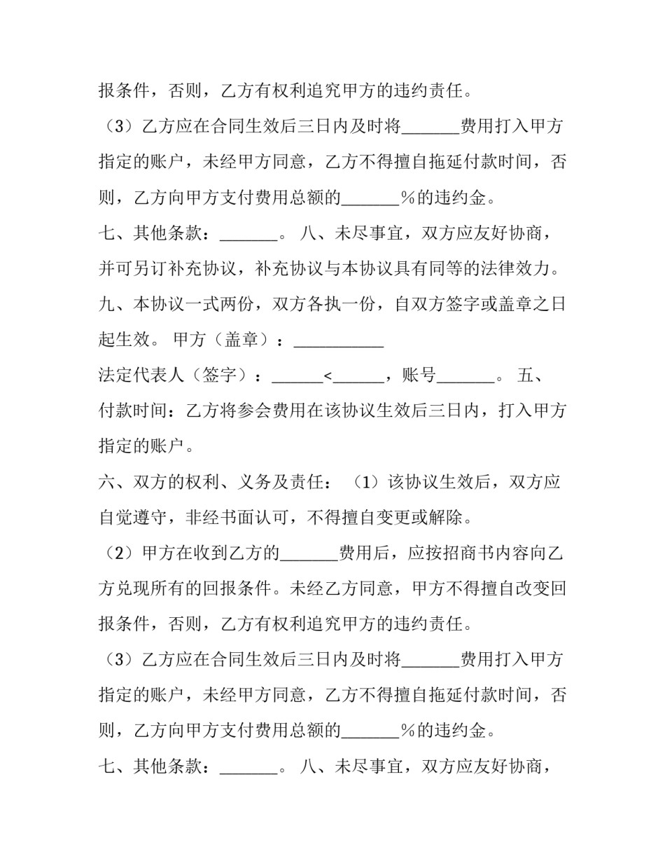 广告赞助合同格式_第2页