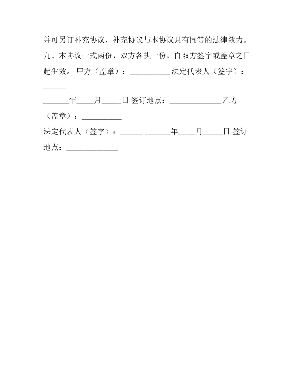 广告赞助合同格式_第3页