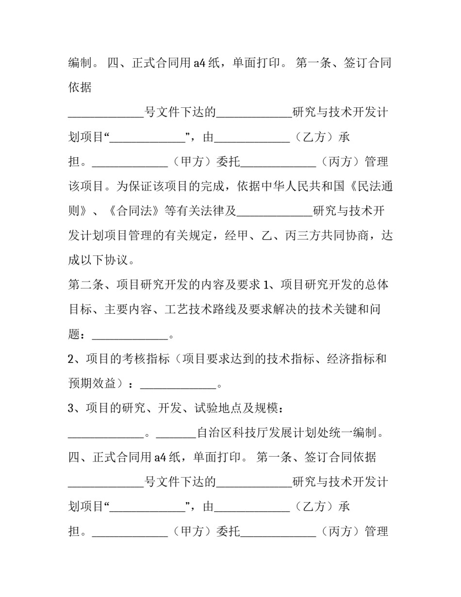 公司技术股份合作协议书 技术合作合同协议书(十五篇)_第2页