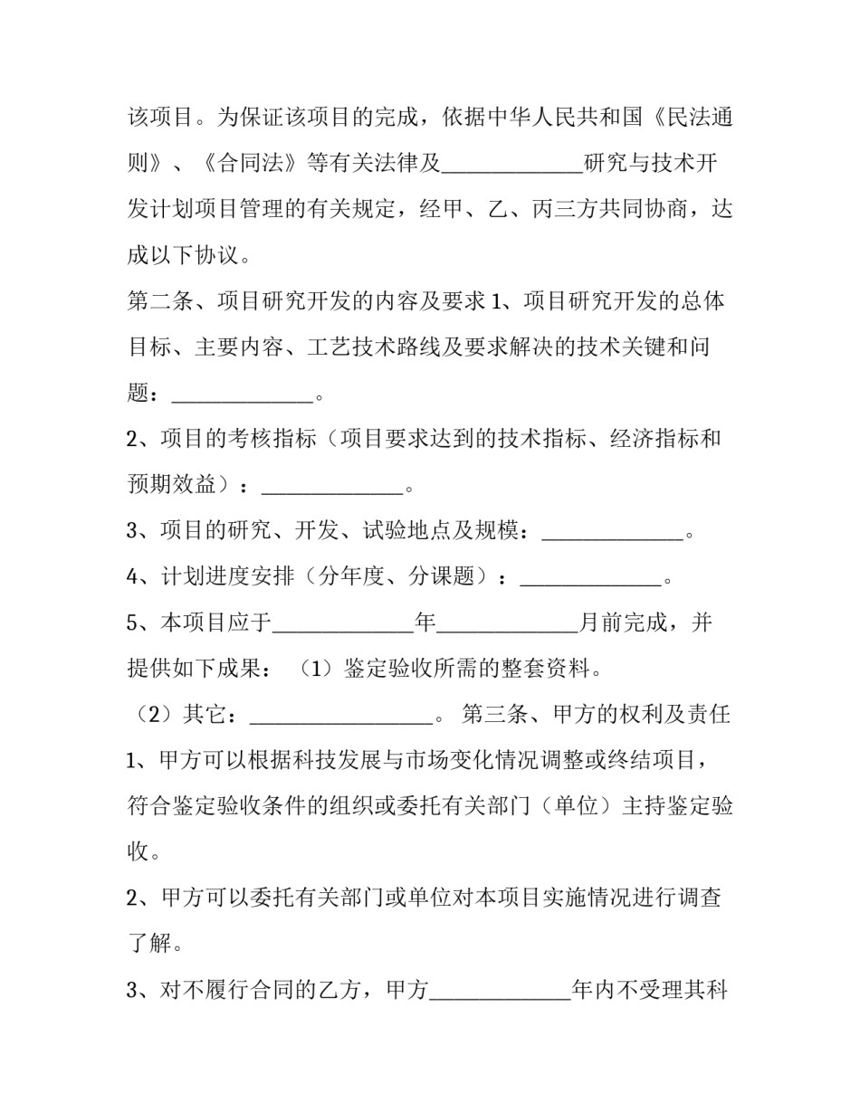 公司技术股份合作协议书 技术合作合同协议书(十五篇)_第3页