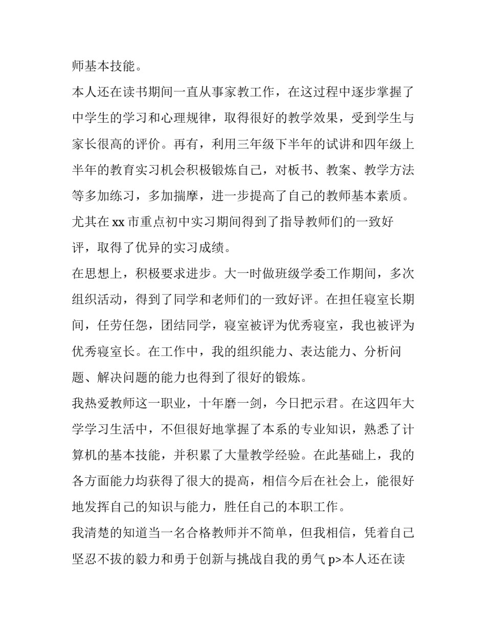 教育专业求职信 教育专业求职信1500字左右(15篇)_第2页
