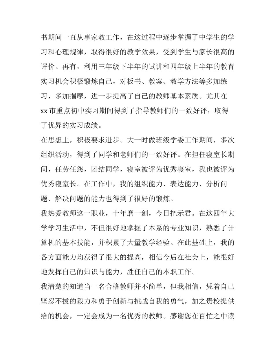 教育专业求职信 教育专业求职信1500字左右(15篇)_第3页
