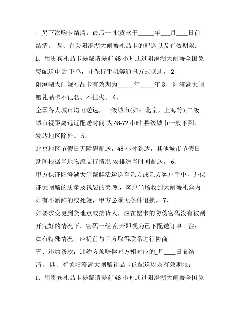 2023年花生油买卖合同 花生种植收购合同(3篇)_第1页
