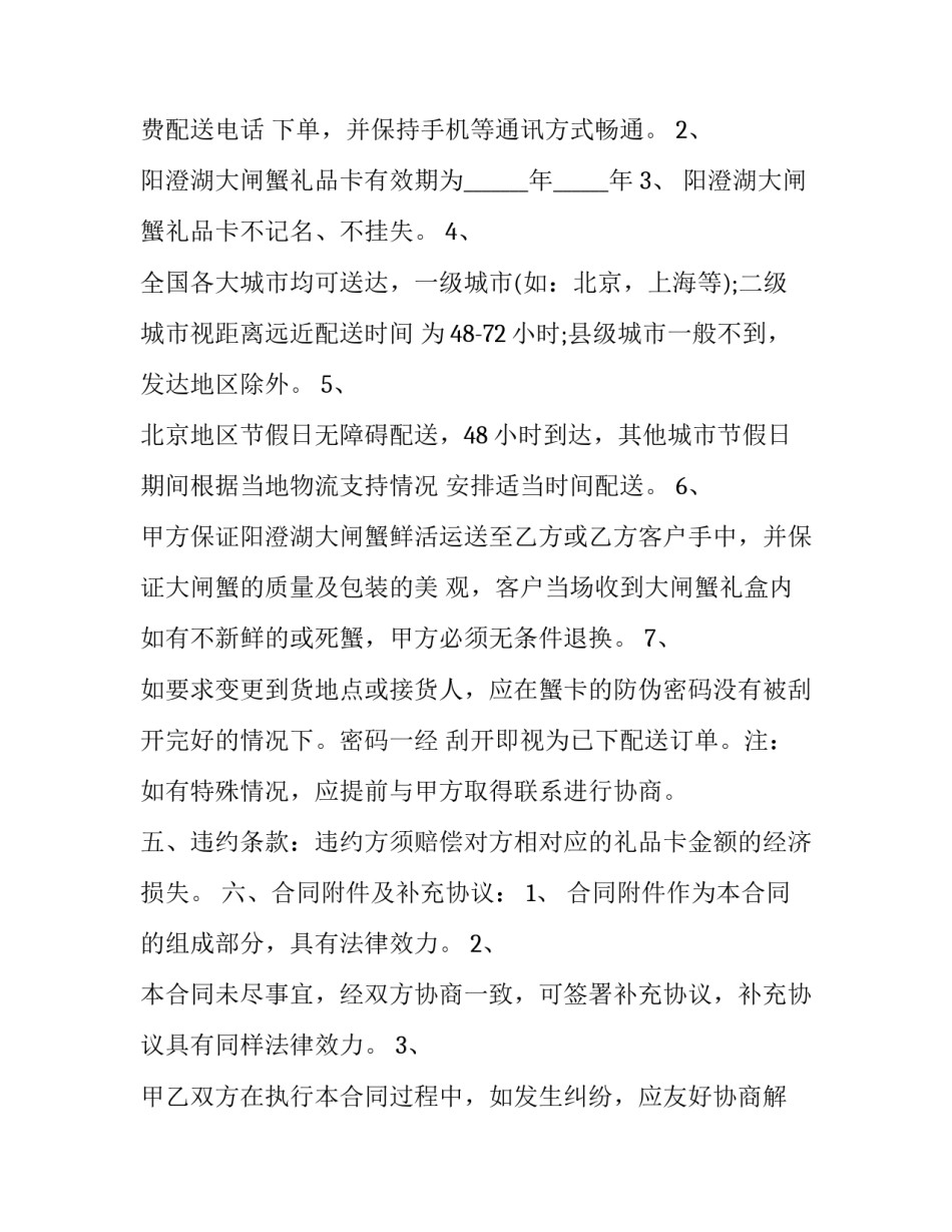 2023年花生油买卖合同 花生种植收购合同(3篇)_第2页