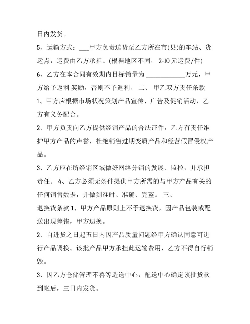 2023年网上商品销售协议怎么写 2023年网上商品销售协议怎么写的(八篇)_第2页