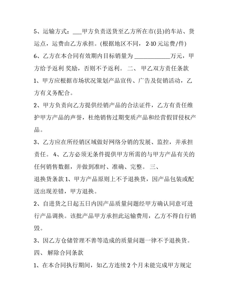 2023年网上商品销售协议怎么写 2023年网上商品销售协议怎么写的(八篇)_第3页