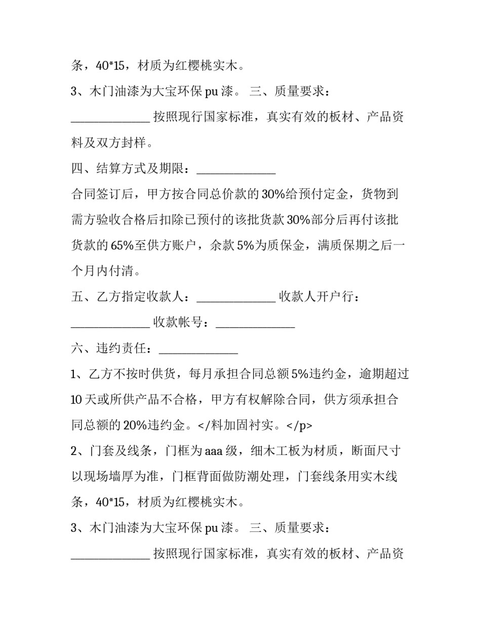 2023年套装门采购合同(3篇)_第2页