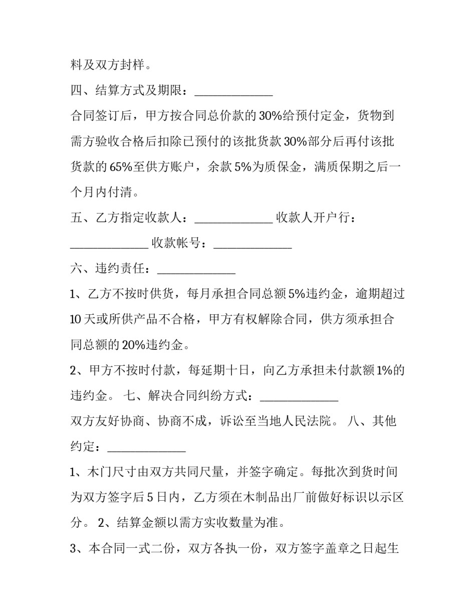 2023年套装门采购合同(3篇)_第3页