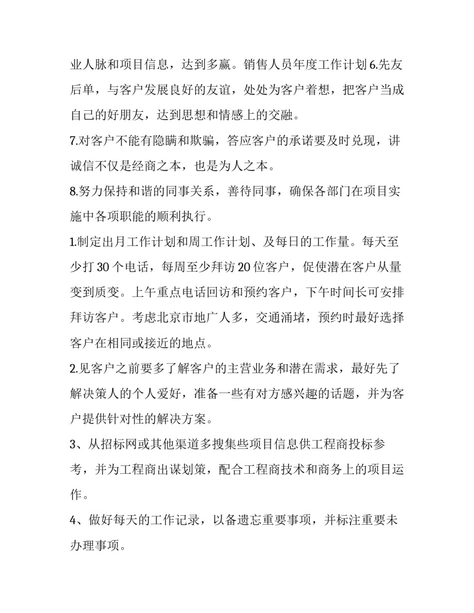 最新农资销售新年工作计划(十一篇)_第2页