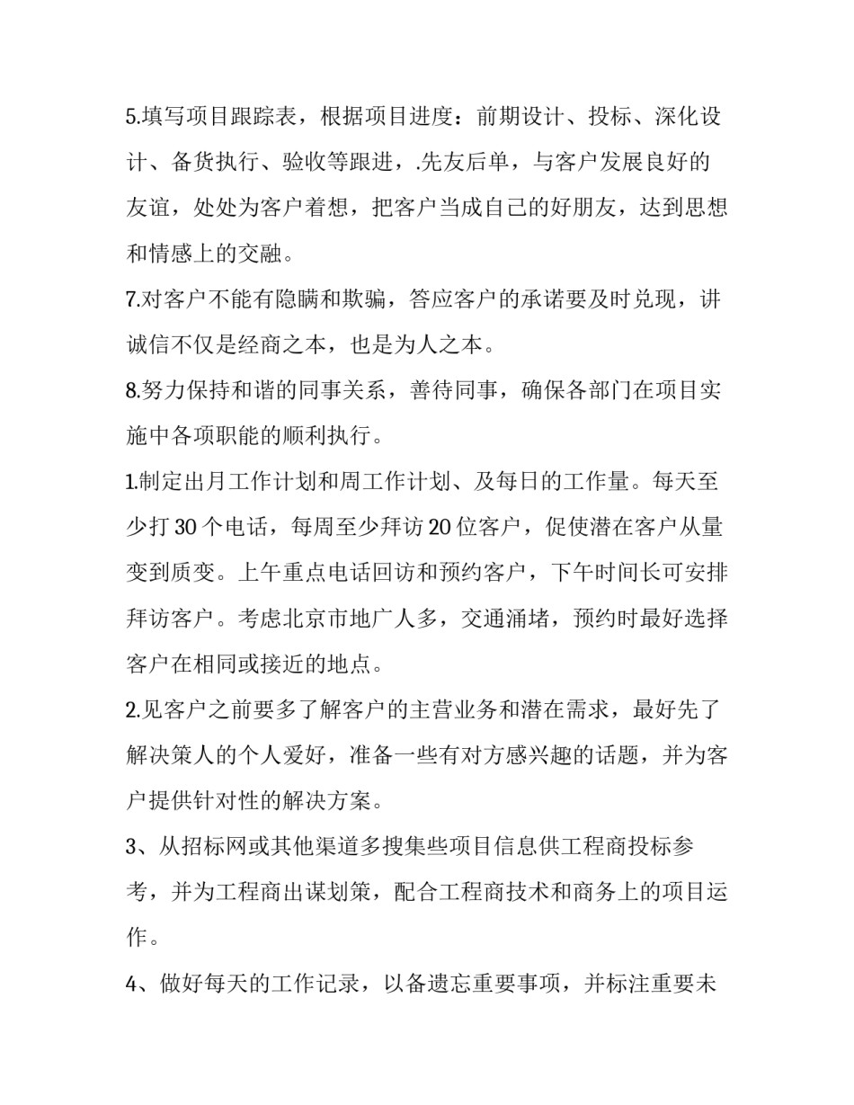 最新农资销售新年工作计划(十一篇)_第3页