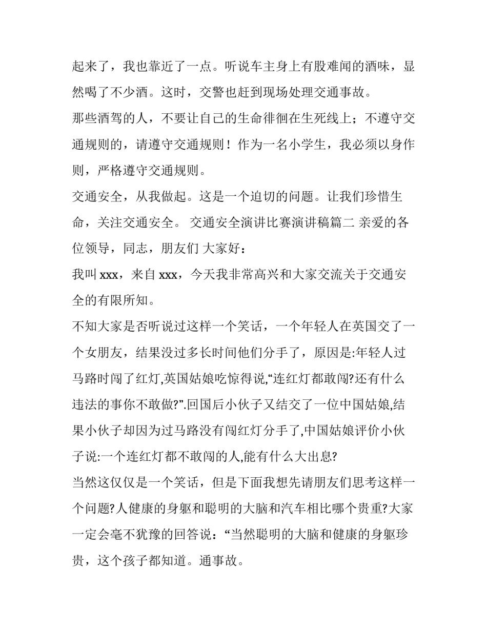 最新交通安全演讲比赛演讲稿(6篇)_第2页