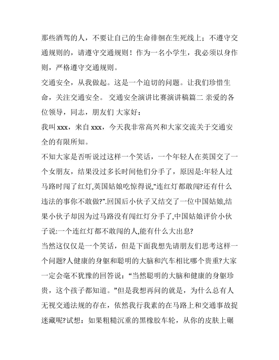 最新交通安全演讲比赛演讲稿(6篇)_第3页