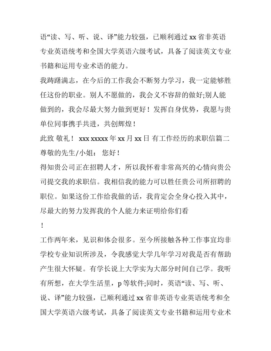 有工作经历的求职信(15篇)_第2页