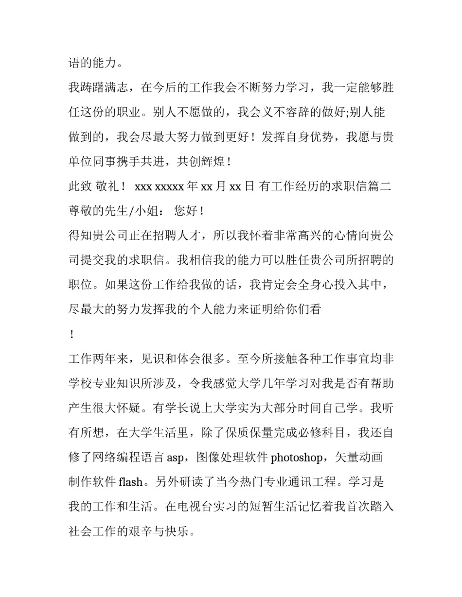 有工作经历的求职信(15篇)_第3页