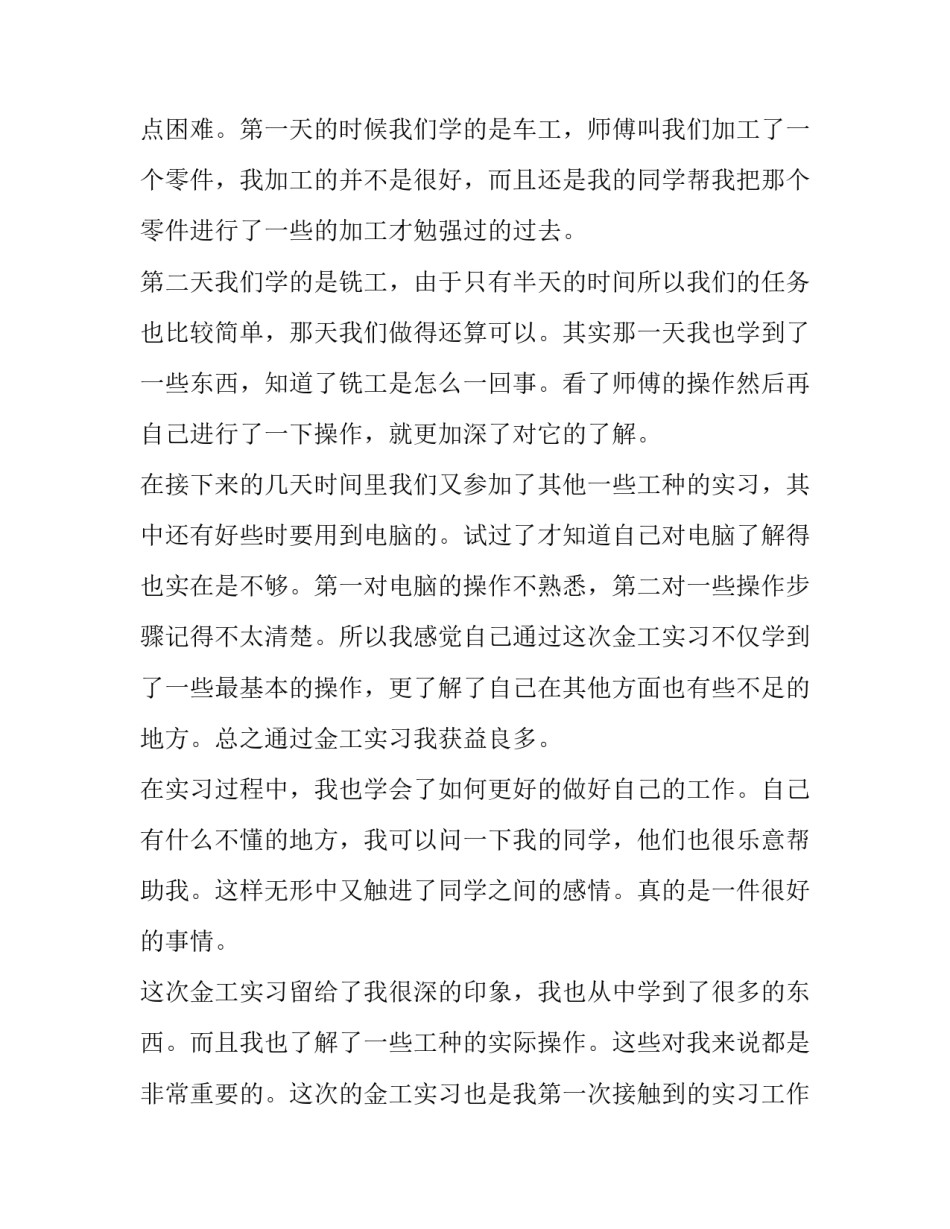 化学工程与工艺专业金工实习报告范文_第2页