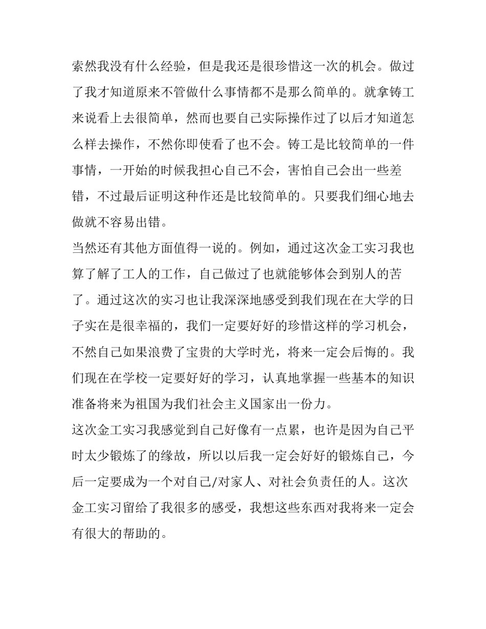 化学工程与工艺专业金工实习报告范文_第3页