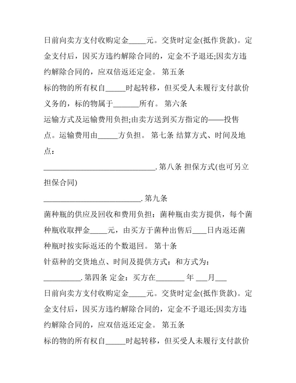 2023年油桃批发价格 黄桃收购合同(3篇)_第2页