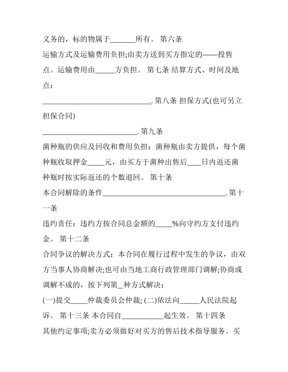 2023年油桃批发价格 黄桃收购合同(3篇)_第3页