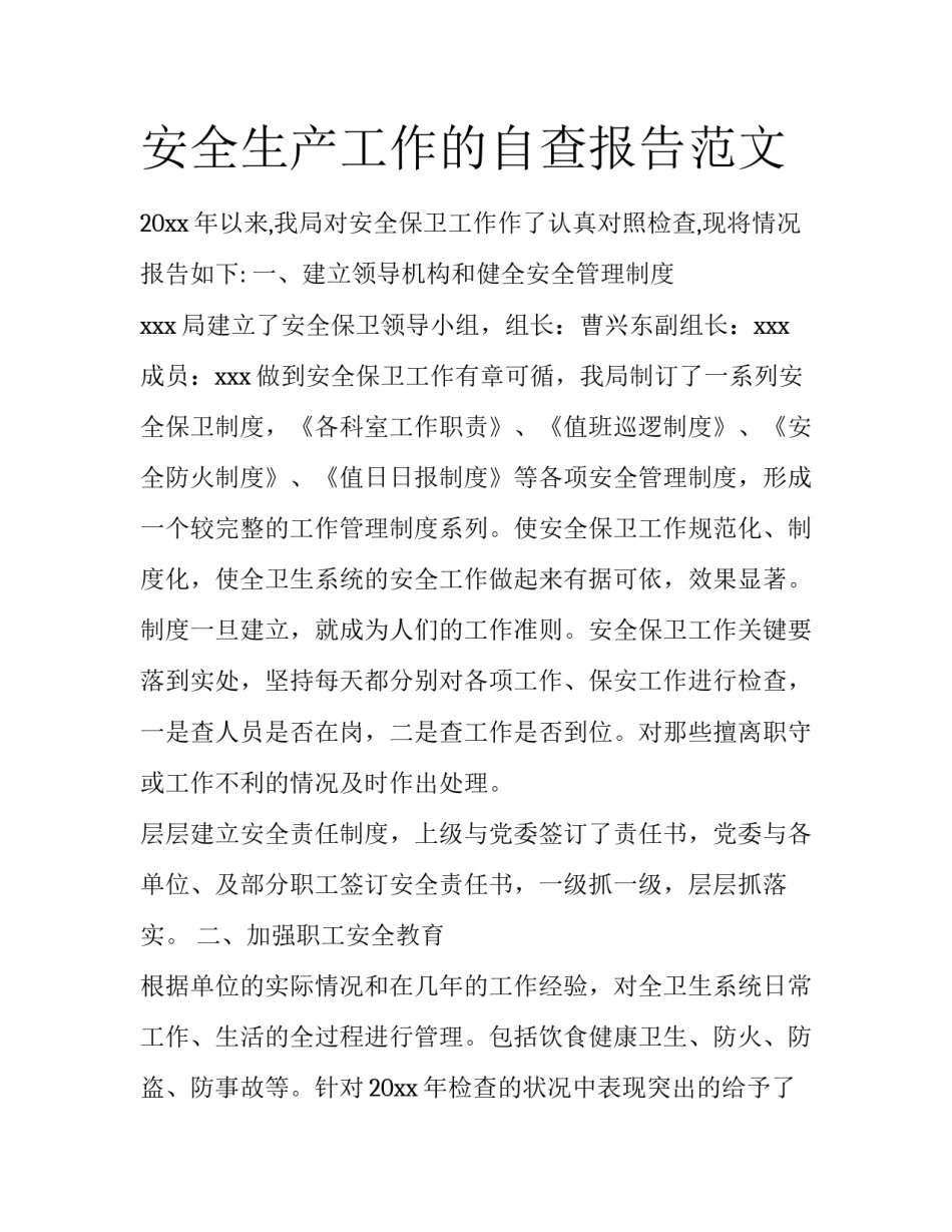 安全生产工作的自查报告范文_第1页