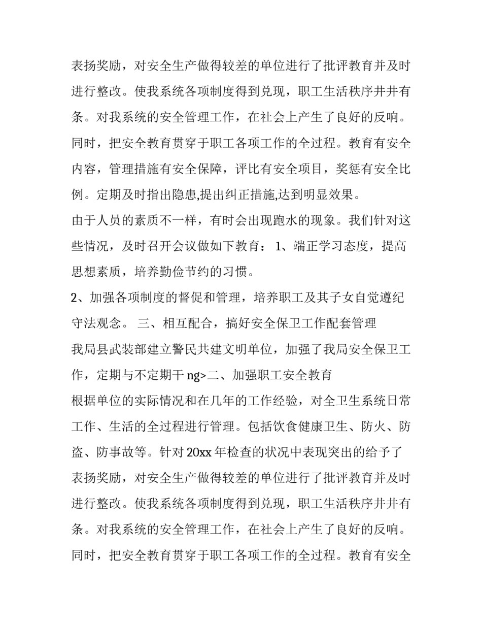 安全生产工作的自查报告范文_第2页