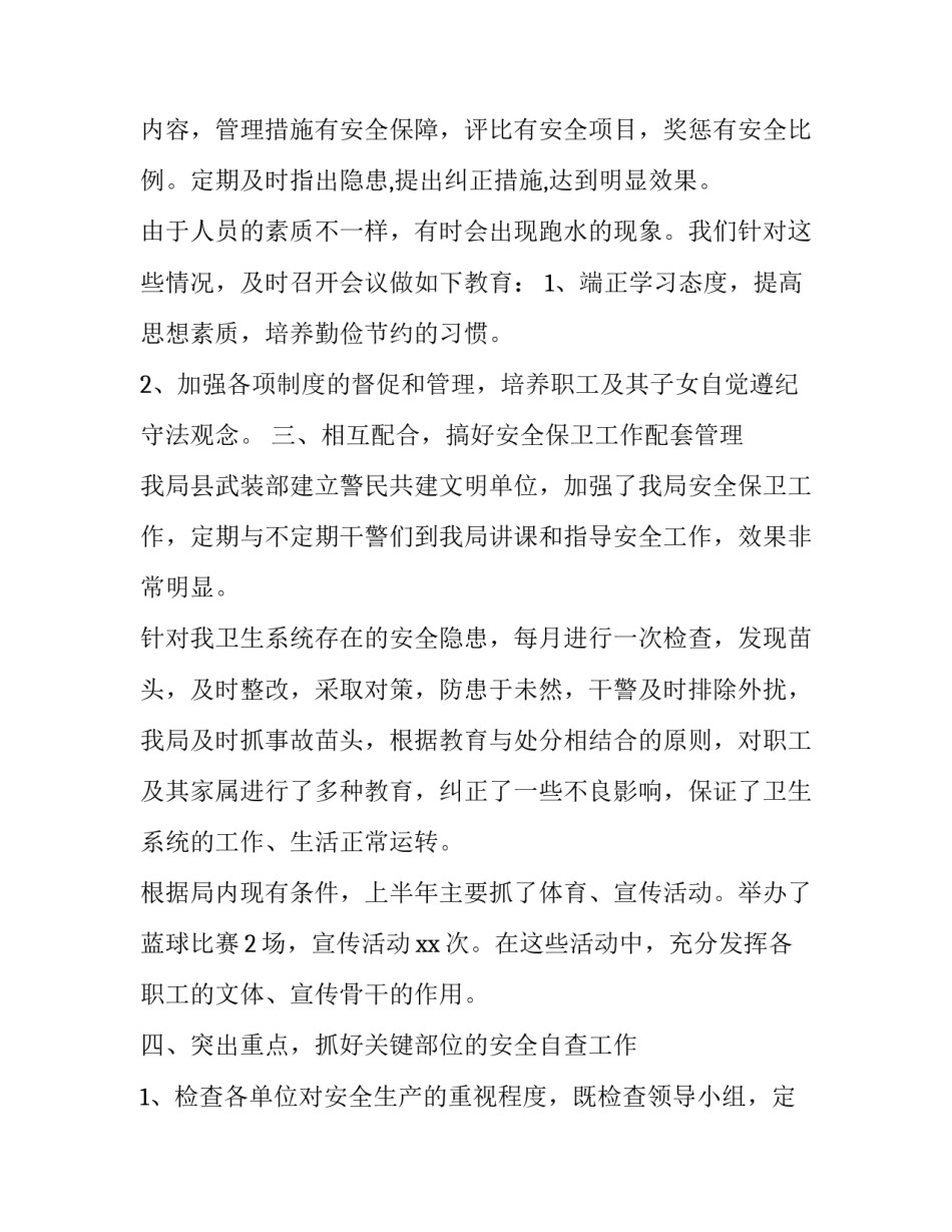 安全生产工作的自查报告范文_第3页