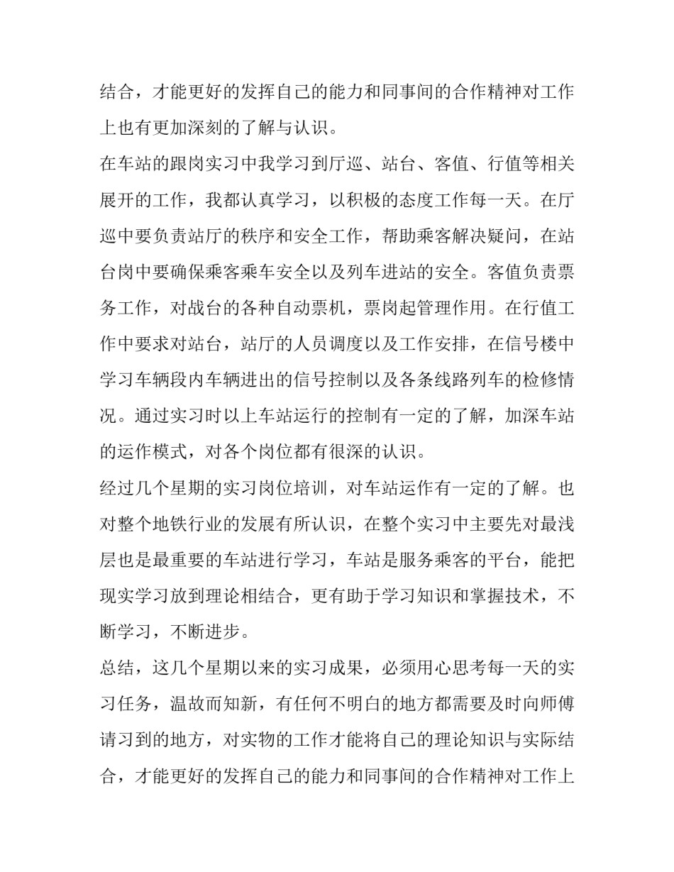 地铁顶岗实习报告优秀范文_第2页