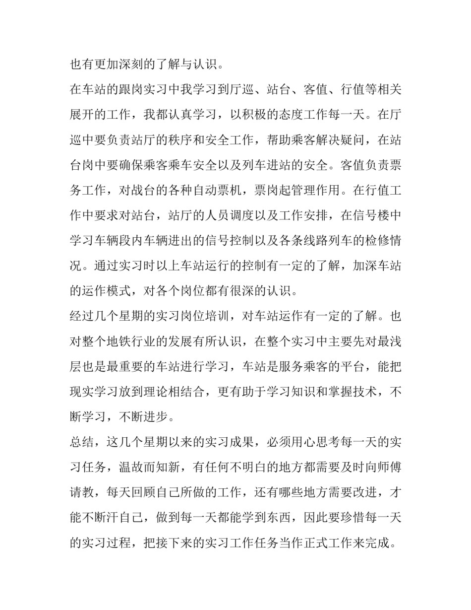 地铁顶岗实习报告优秀范文_第3页