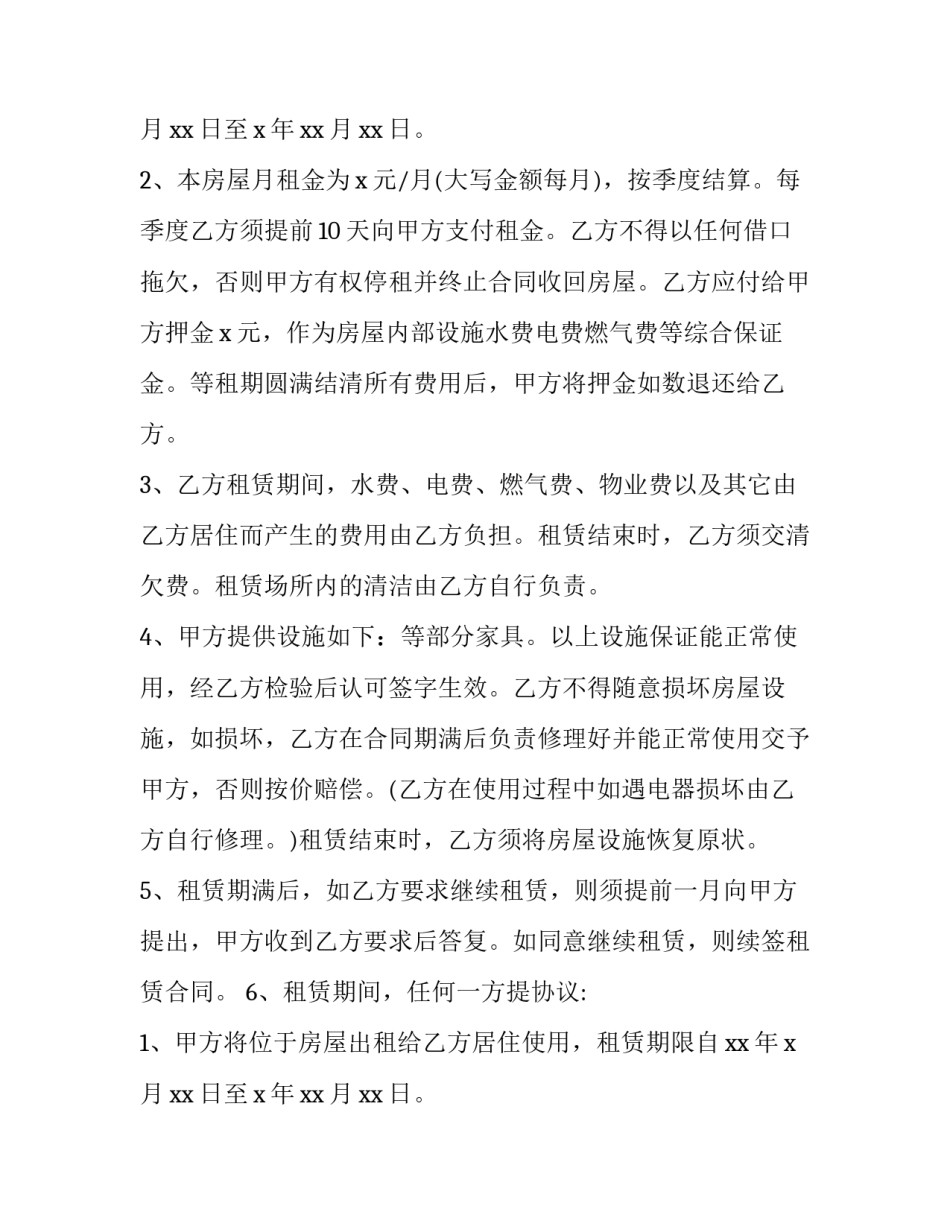 2023年正规房屋租赁合同电子版(二十四篇)_第2页