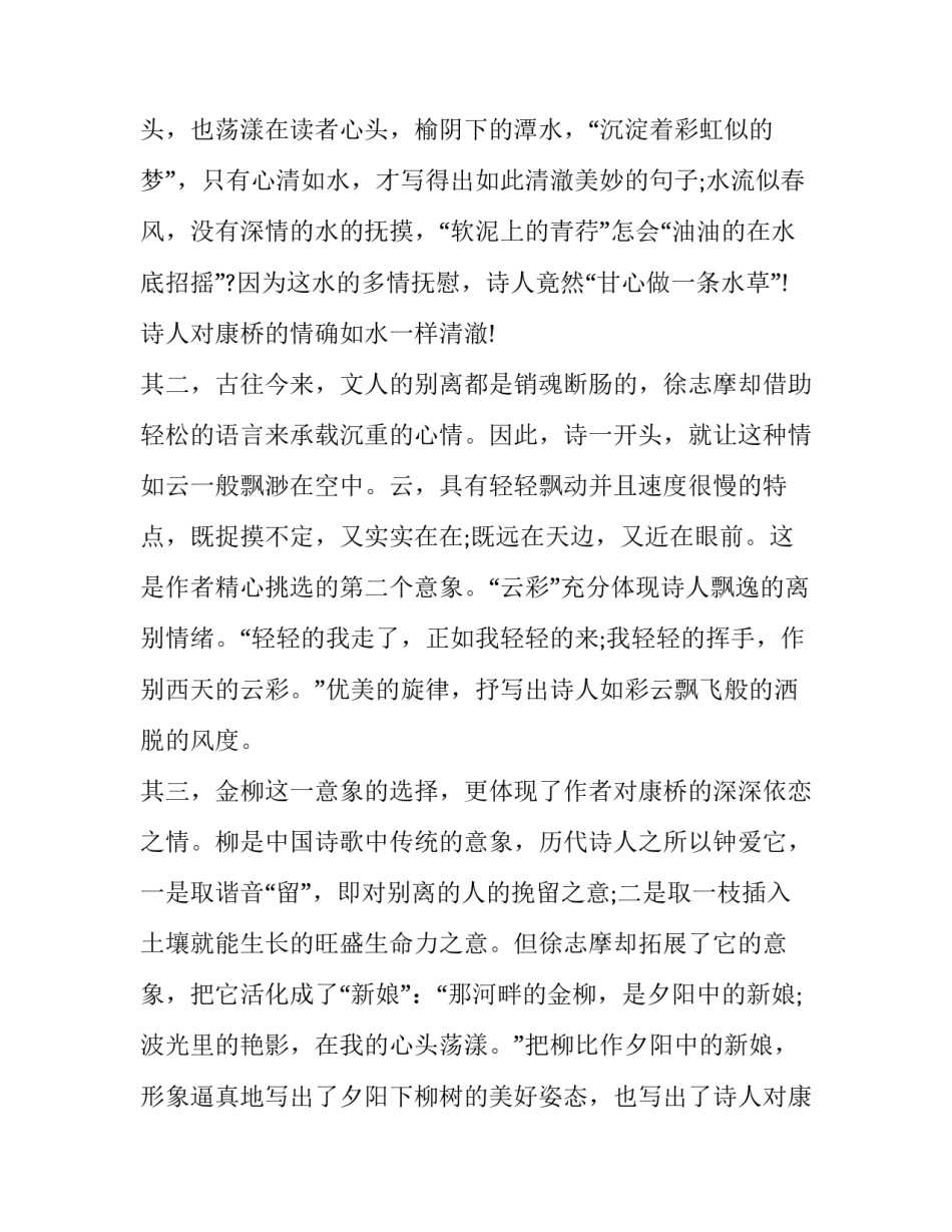 再别康桥中的意象的共同点_第2页