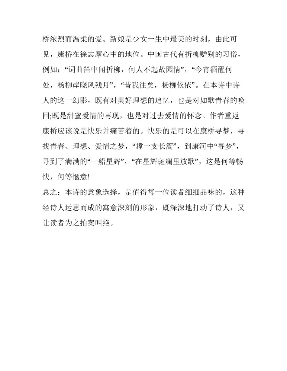 再别康桥中的意象的共同点_第3页