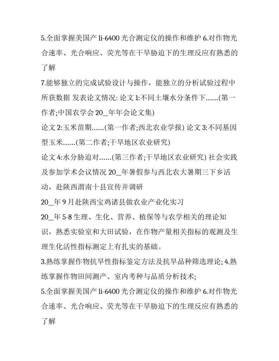 最新研究生求职简历(实用9篇)_第2页