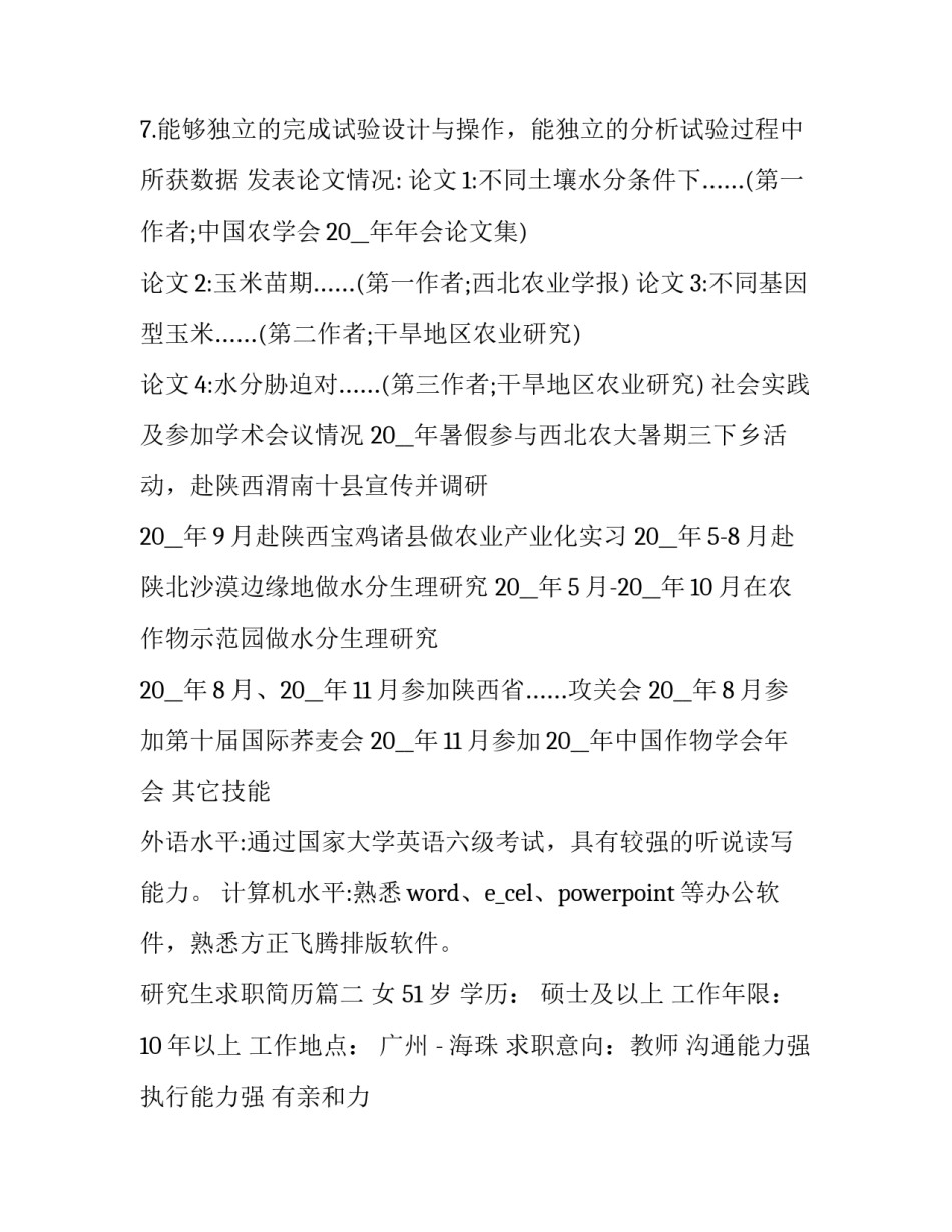 最新研究生求职简历(实用9篇)_第3页