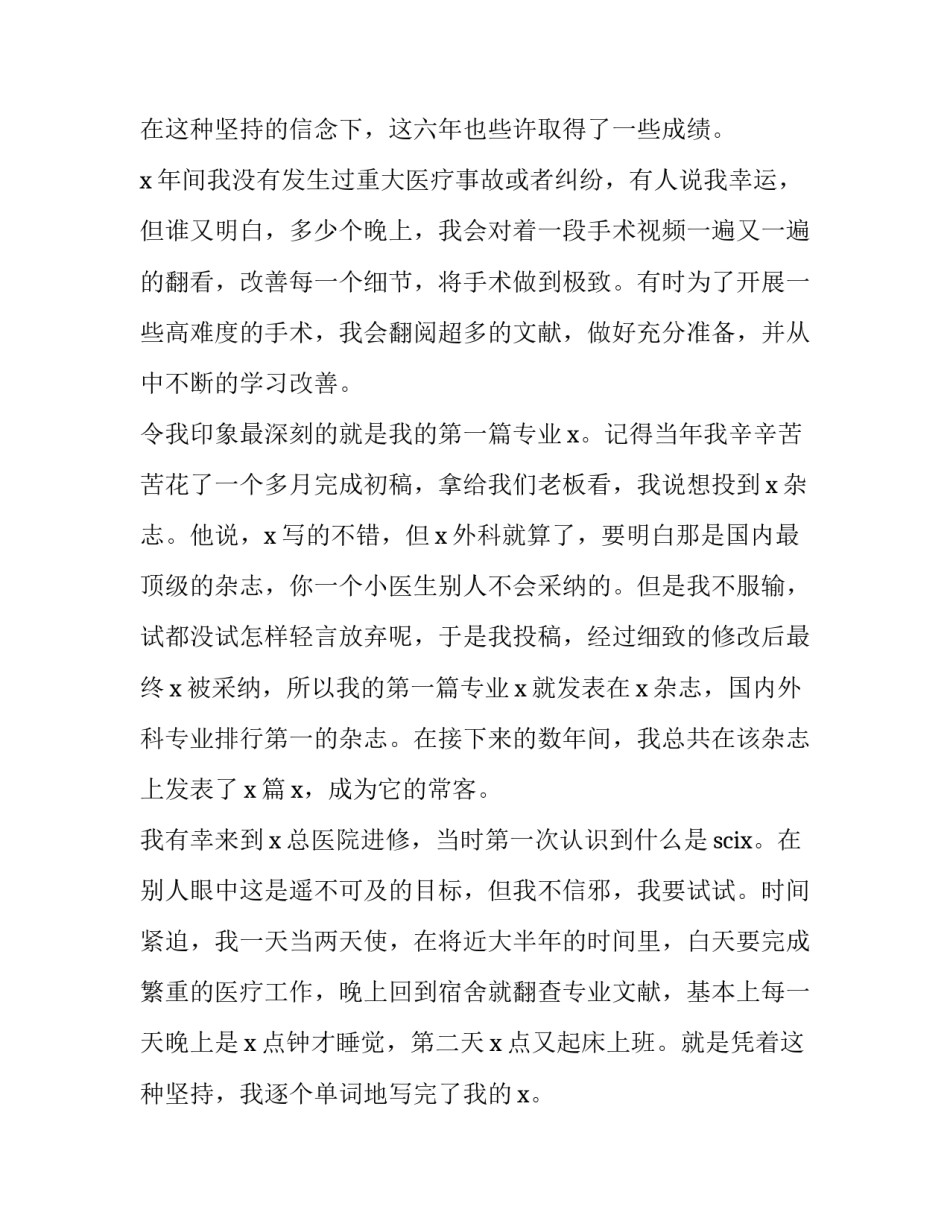 乡村医生个人述职报告(十四篇)_第2页