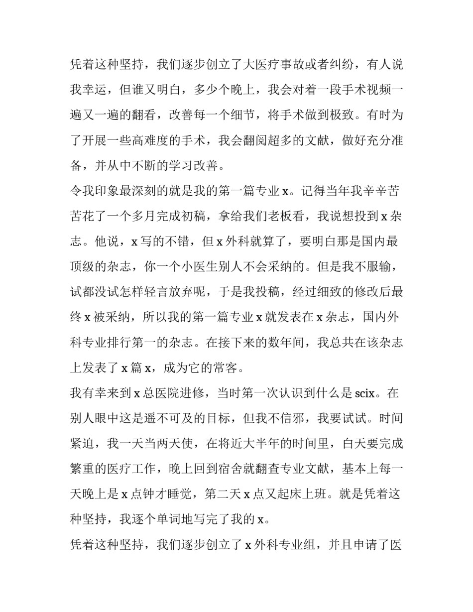 乡村医生个人述职报告(十四篇)_第3页