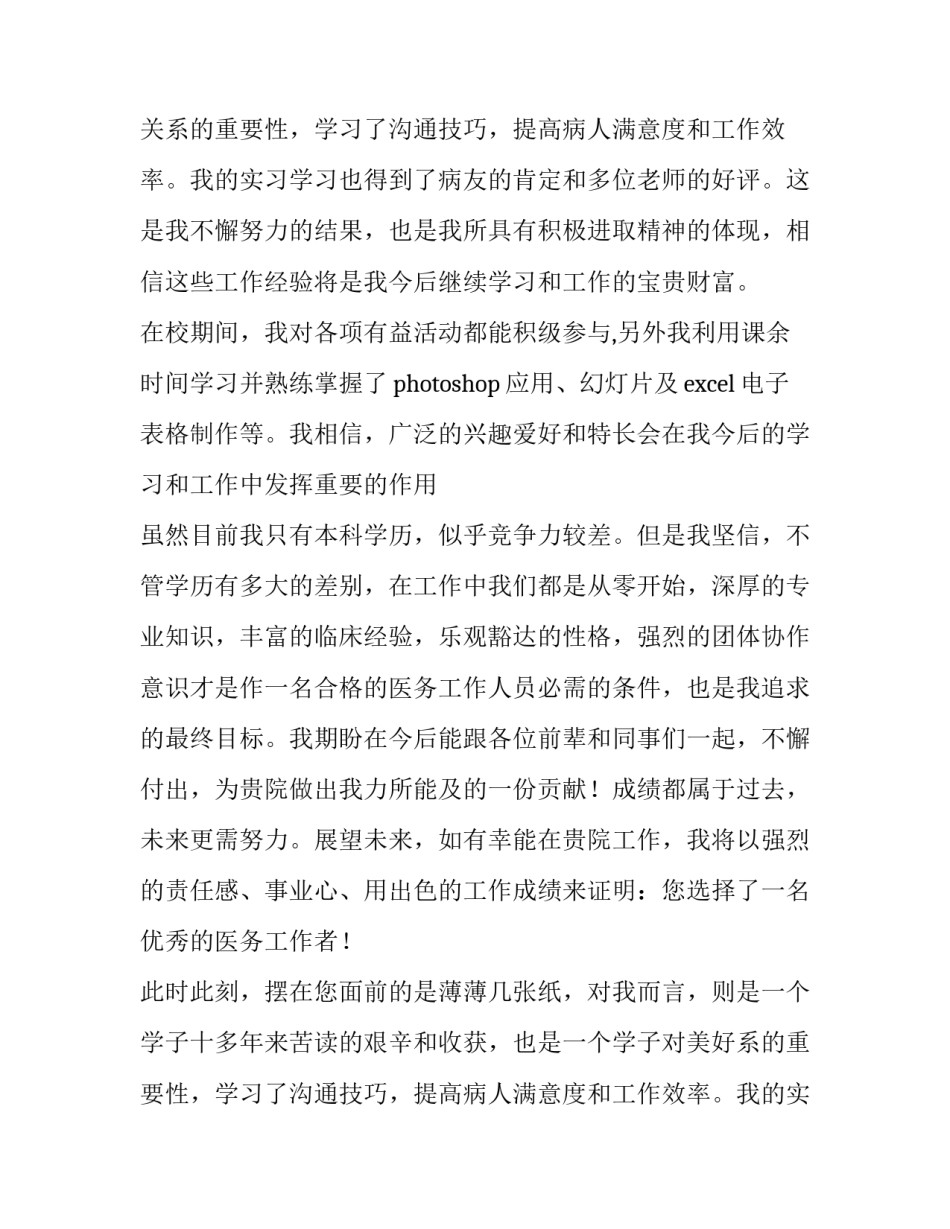 口腔医学专业的求职信(10篇)_第2页