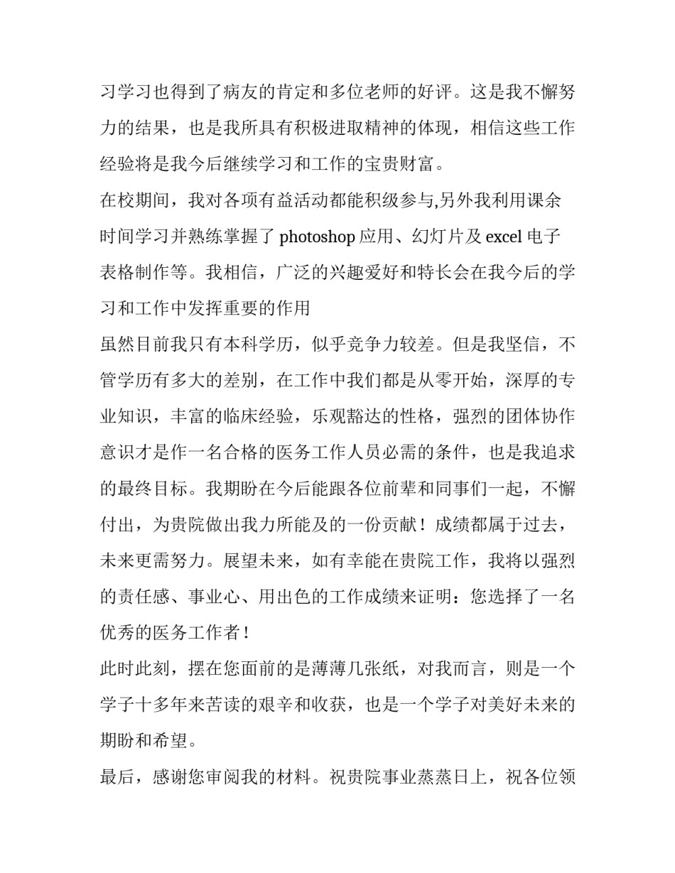 口腔医学专业的求职信(10篇)_第3页