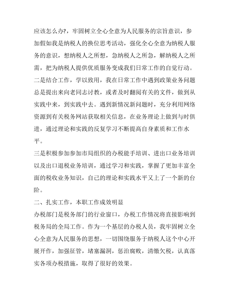 2023年程序员个人工作的总结心得感悟 程序员工作总结及下一年工作计划(三篇)_第2页