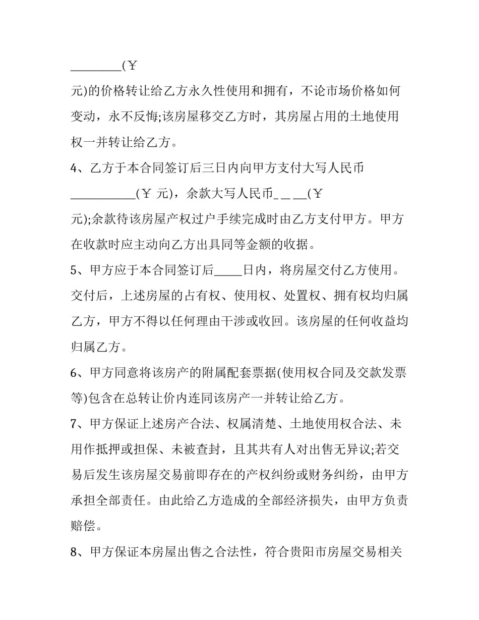 2023年二手回迁房买卖合同专业版 最新回迁房买卖合同(21篇)_第3页