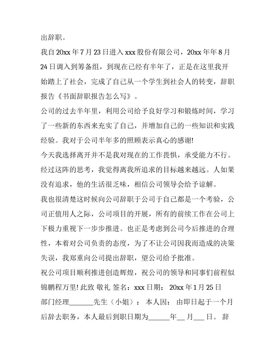 简单的书面辞职报告_第2页