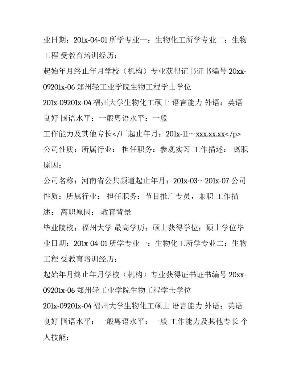 大学生个人简历的模版_第2页