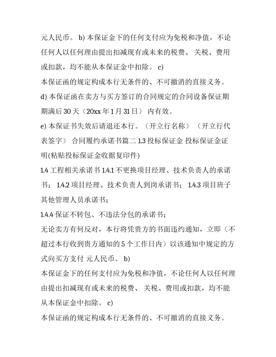 合同履约承诺书(6篇)_第2页